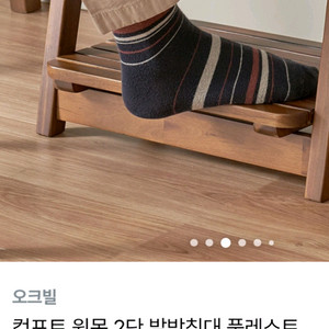 원목 2단 발받침대, 풋레스트, 원목스툴, 현관 의