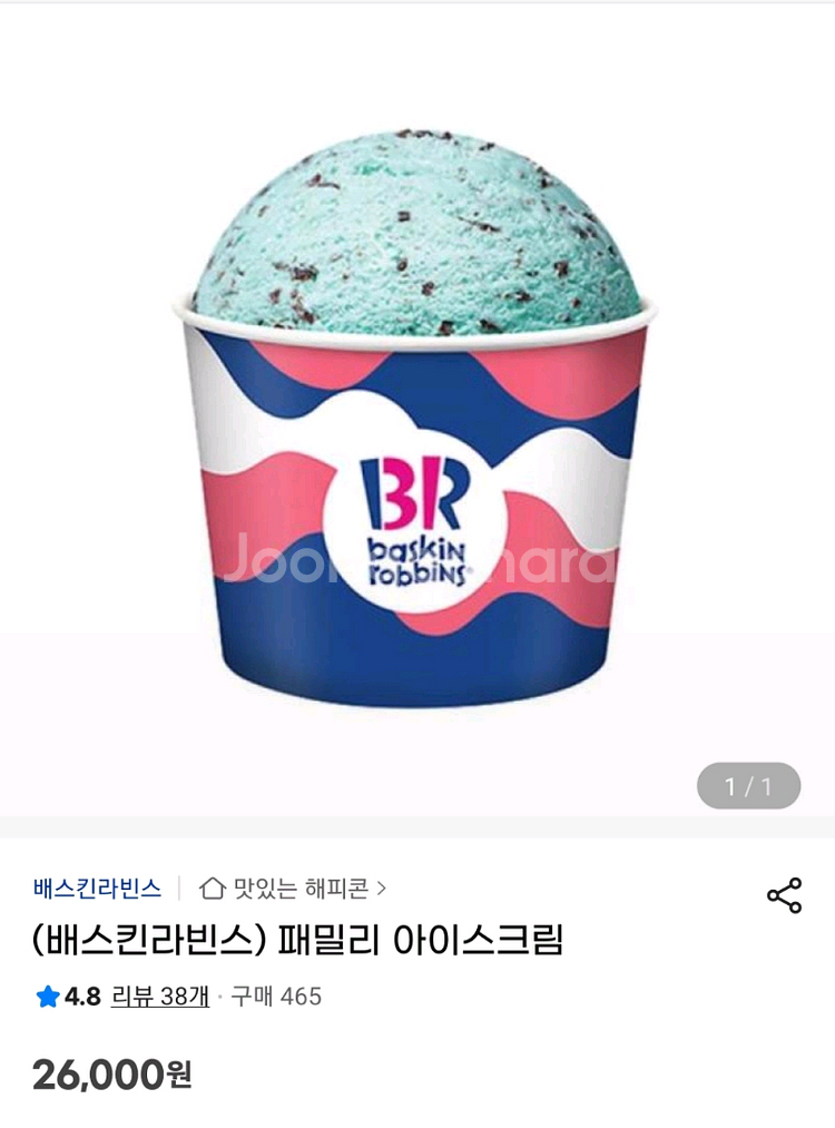배스킨라빈스 베스킨라빈스 패밀리 아이스크림 기프티콘--0