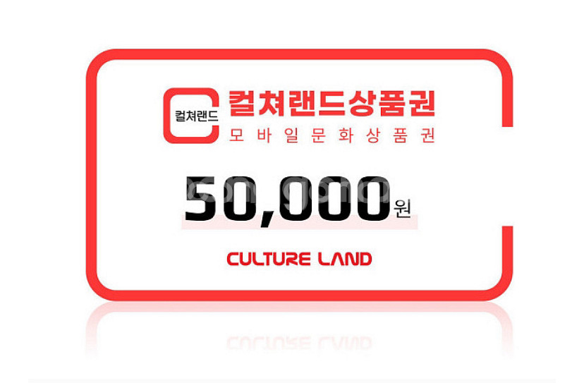 컬쳐랜드 문화상품권--0