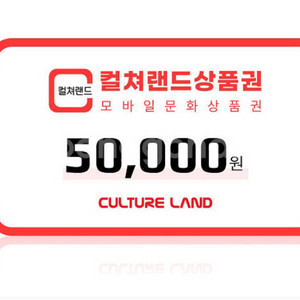 컬쳐랜드 문화상품권