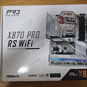 X870 PRO RS WIFI 메인보드 미개봉 팝니다.