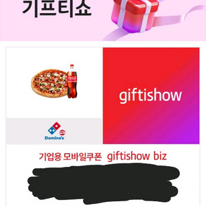 도미노피자 슈퍼디럭스M + 콜라1.25L