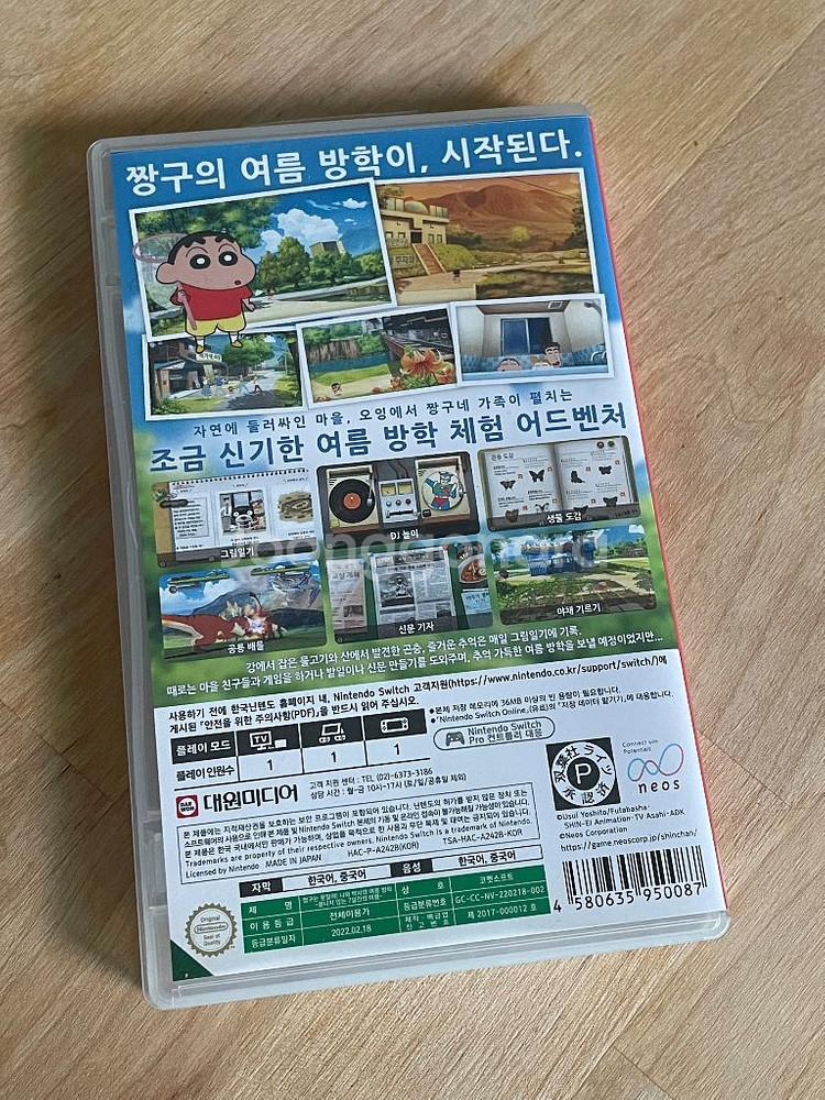 (닌텐도) 짱구는 못말려 나와 박사의 여름방학--1