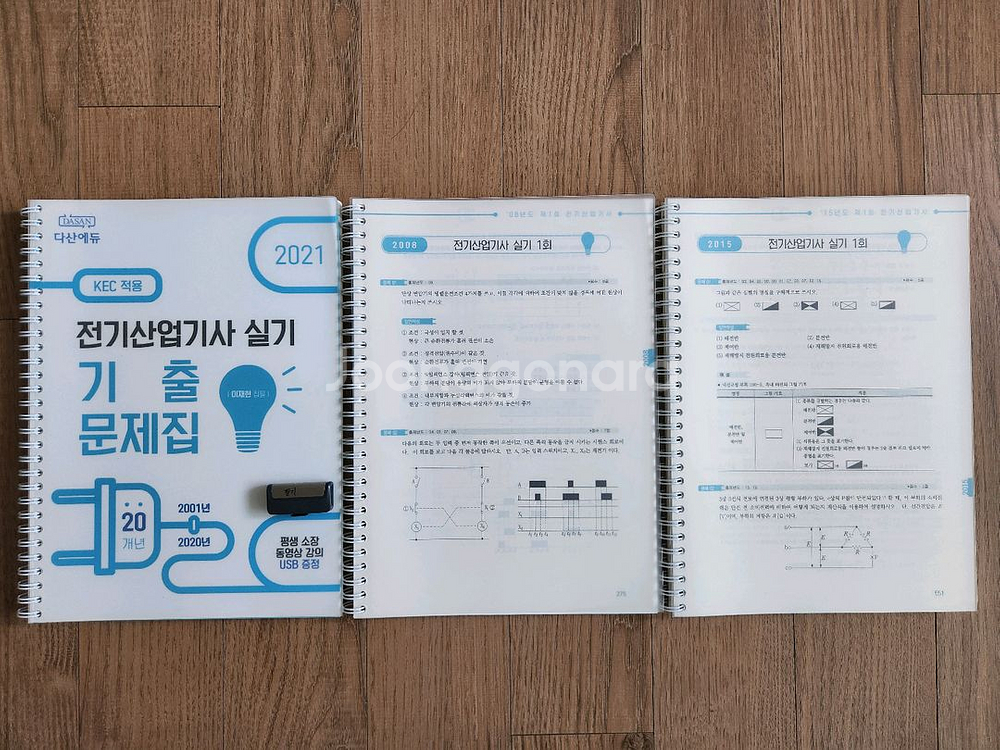 전기산업기사실기 및 실기이론서 다산에듀--0