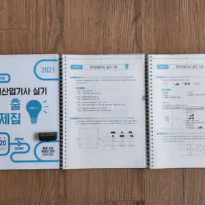 전기산업기사실기 및 실기이론서 다산에듀