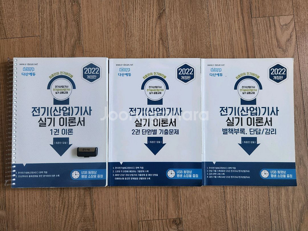 전기산업기사실기 및 실기이론서 다산에듀--2