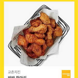 교촌치킨 반반 한마리 싸게판매합니다.