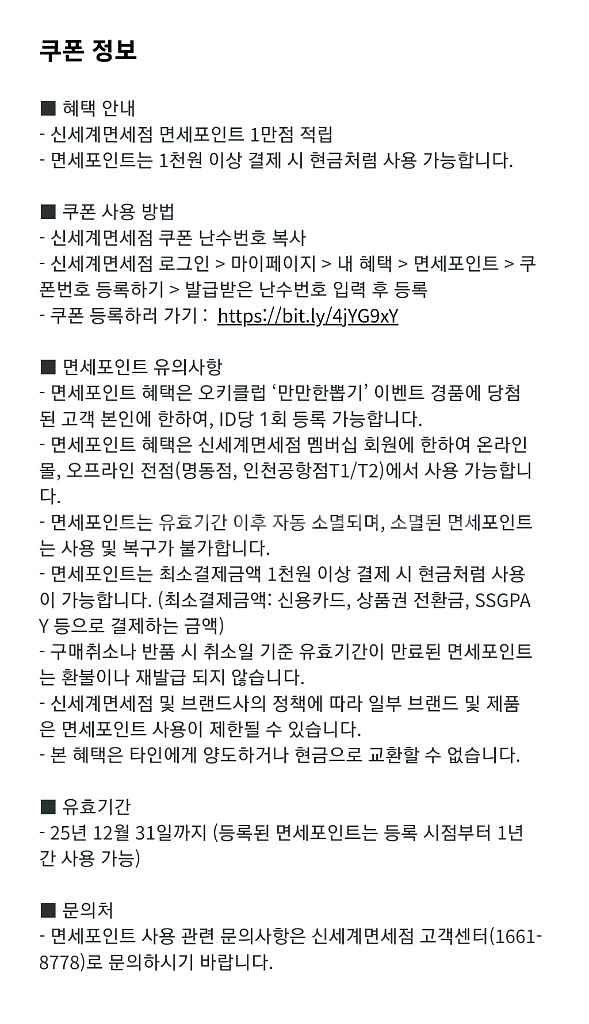 신세계면세점 면세포인트 1만점 적립 쿠폰--1