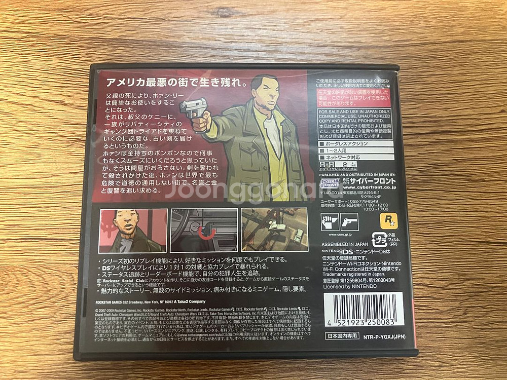 닌텐도 ds gta 차이나타운--1