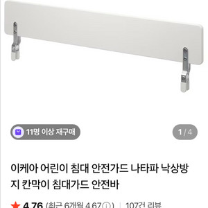 이케아 침대가드