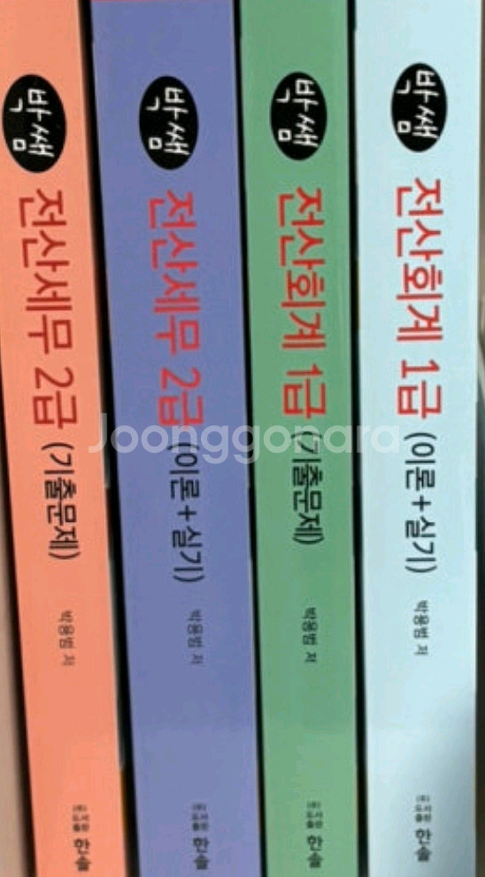 2025박쌤전산회계1급,세무2급 교재 구매합니다!--0