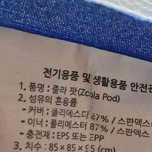 요기보 줄라 팟 커버 팝니다.
