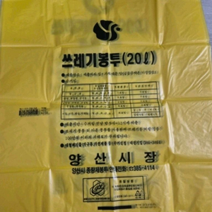 양산시 전용 봉투 20리터 30