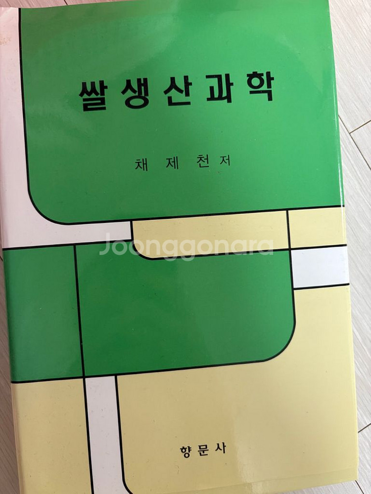 농학 식물학 생물학 전공 교재--1