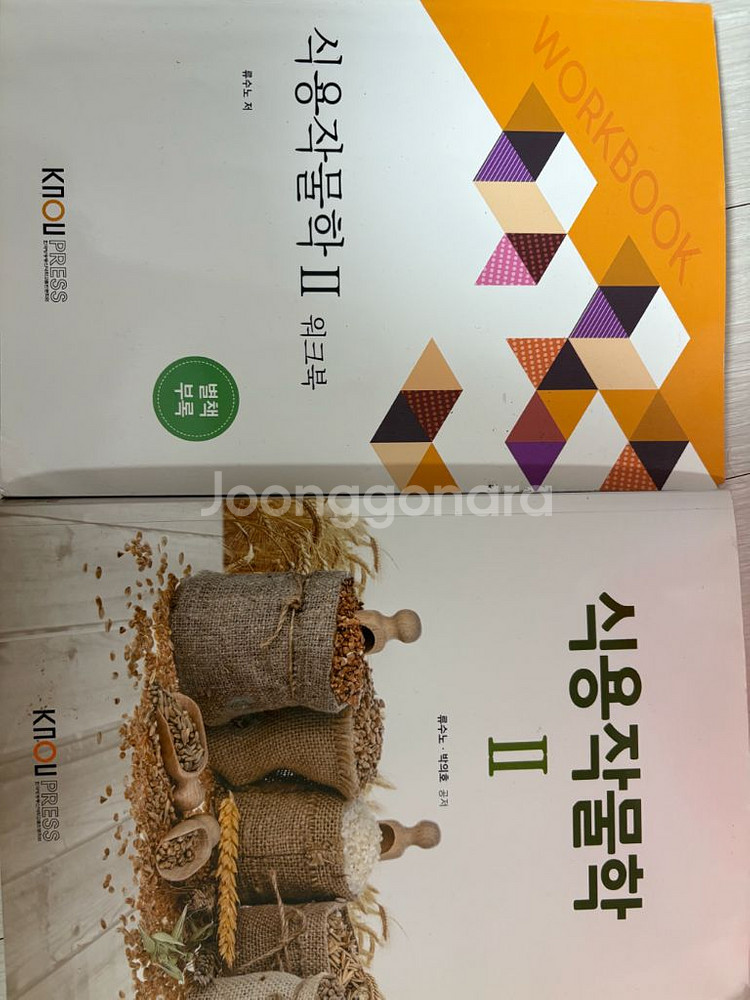 농학 식물학 생물학 전공 교재--0