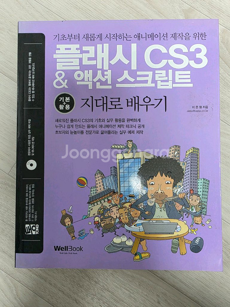 플래시CS3 & 액션 스크립트 지대로배우기 도서--0