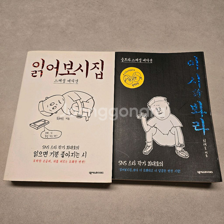 책 읽어보시집 이 시 봐라 최대호--0