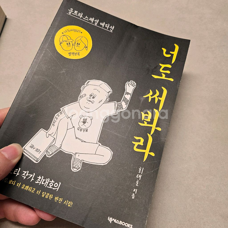 책 읽어보시집 이 시 봐라 최대호--4