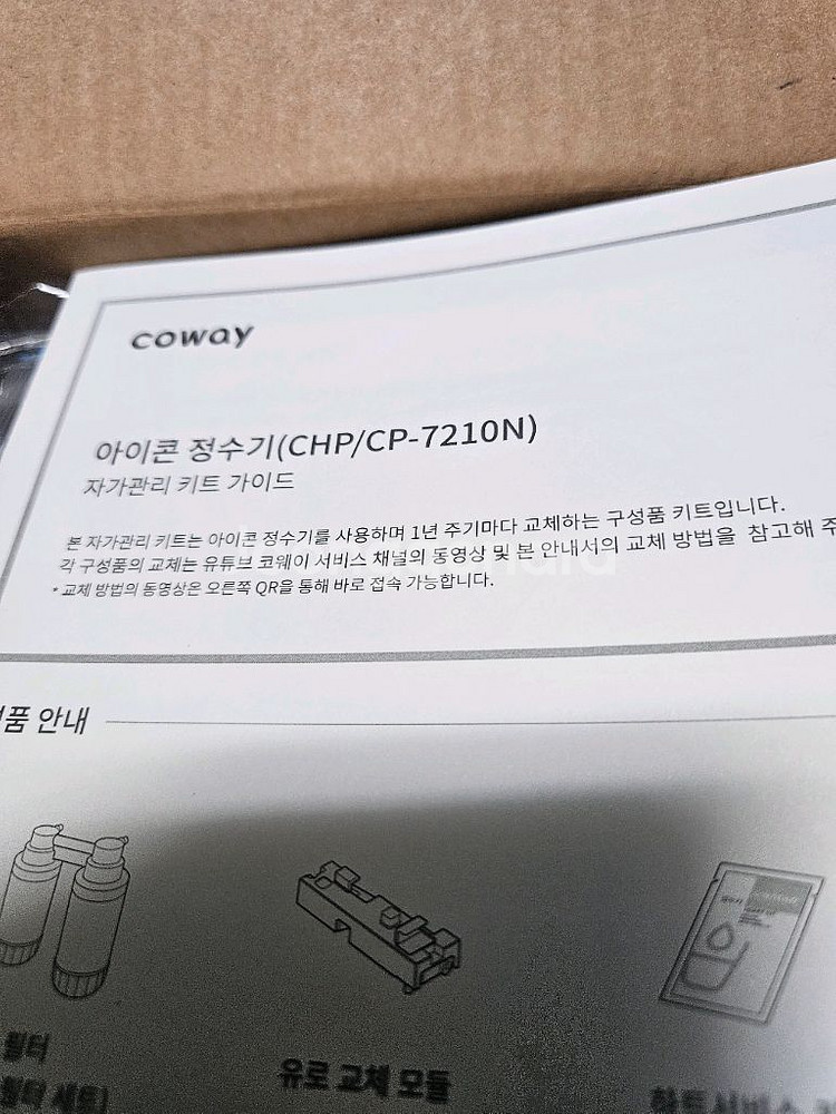 코웨이정수기필터 (7210N)--3