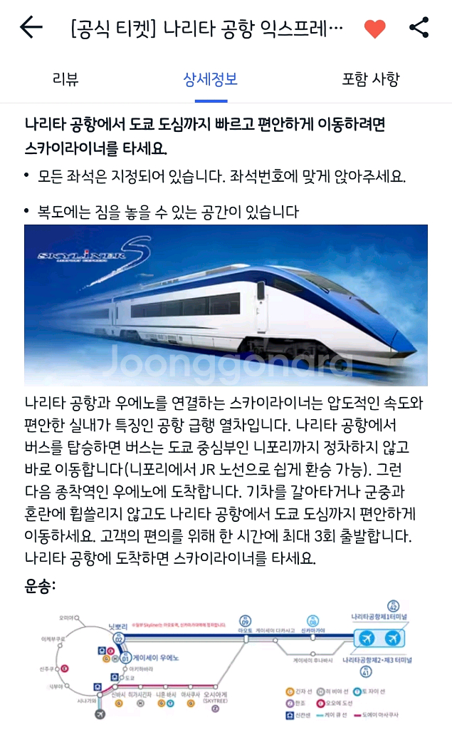 나리타 익스프레스 게이세이 스카이라이너 성인2어린이1--1