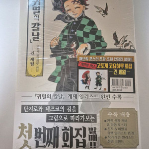 패브릭 포스터 포함) 귀멸의 칼날 초회 한정판 미개봉