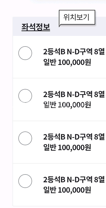 아이콘매치 DAY2 2등석B ND구역 8열 3연석--0