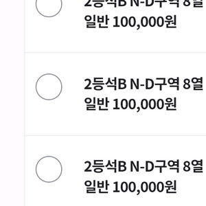 아이콘매치 DAY2 2등석B ND구역 8열 3연석