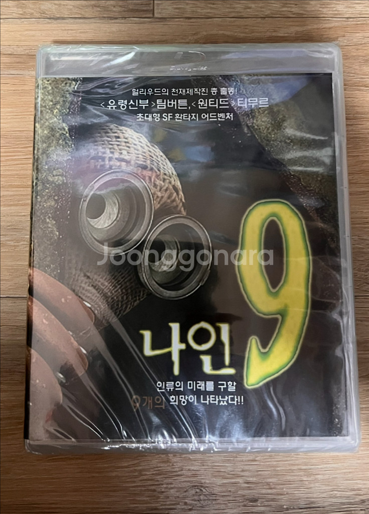 블루레이 나인 9 미개봉--0