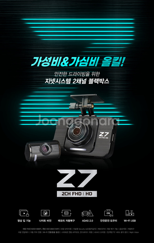 지넷시스템 Z7 블랙박스 (64GB,WiFi,GPS)--2