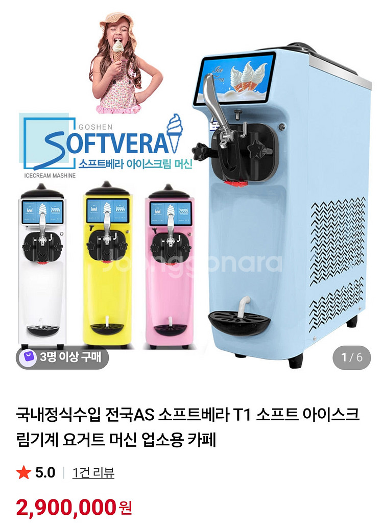 소프트베라 t1 소프트 아이스크림기계 아이스크림머신--0