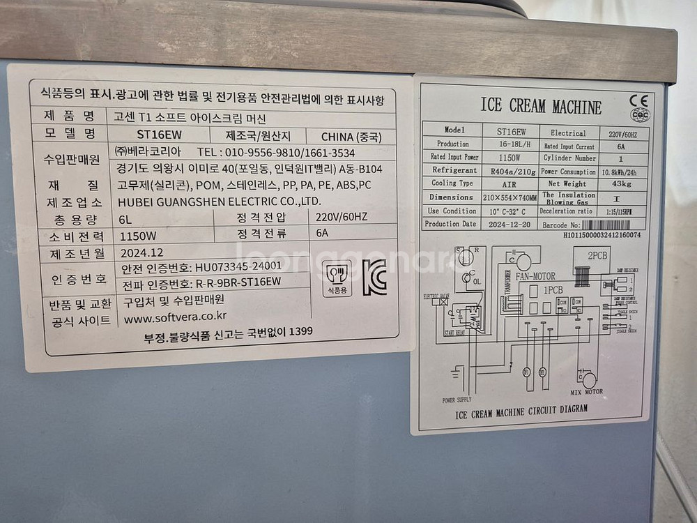 소프트베라 t1 소프트 아이스크림기계 아이스크림머신--2