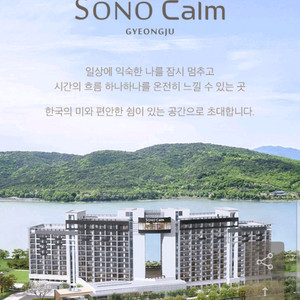 소노호텔&리조트 경주 리뉴얼 9/19 숙박권