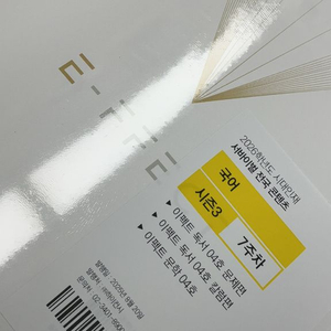 시대인재 이펙트