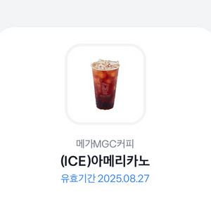 메가커피 아이스 아메리카노