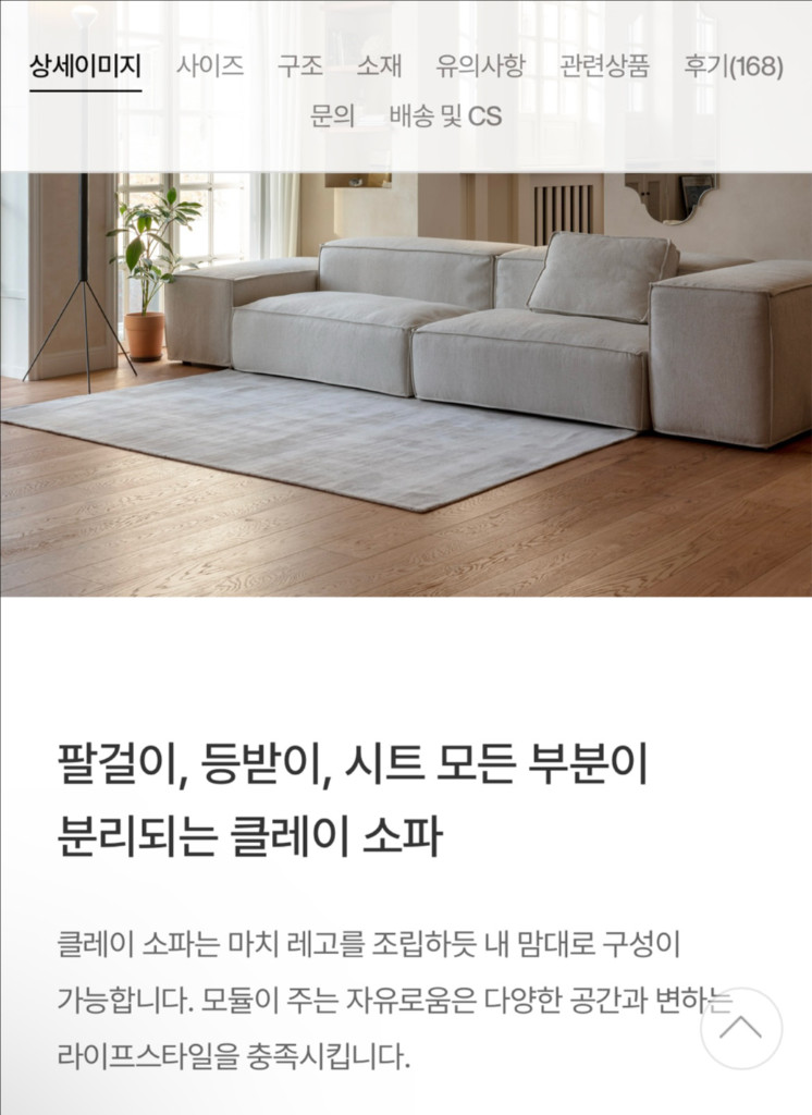 잭슨카멜레온 클레이 소파 2인 B타입 가우디 05 이미지