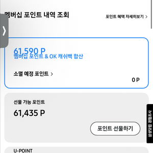 삼성전자 멤버쉽 포인트 선물하기로 61435원 5만에