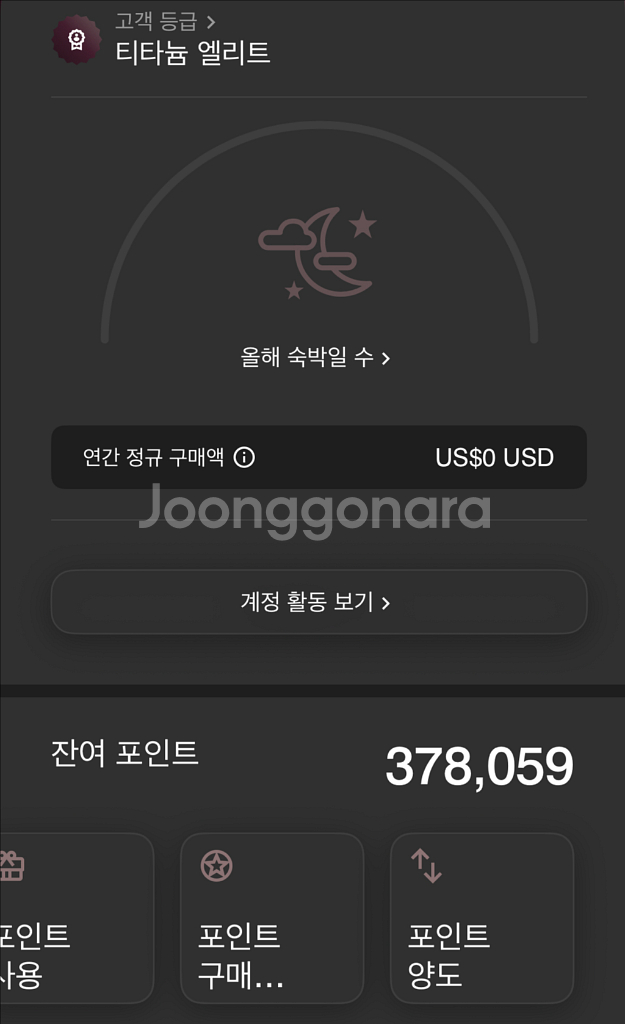 메리어트 본보이 포인트_10만--0