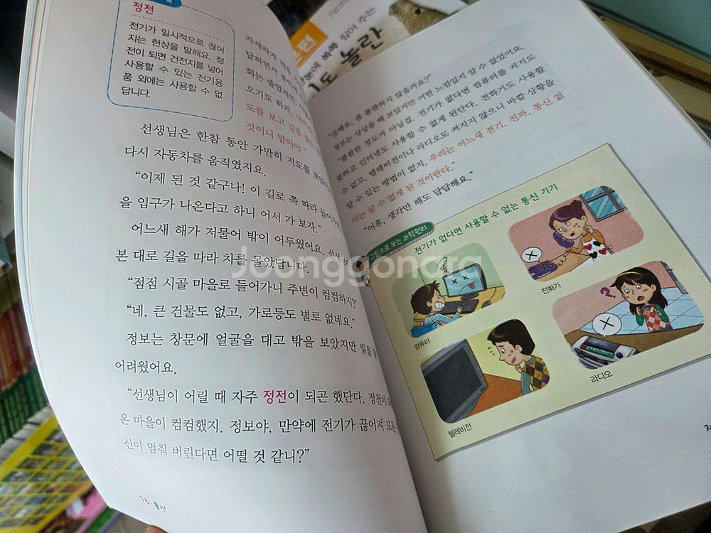 과학뒤집기 국어뒤집기--2
