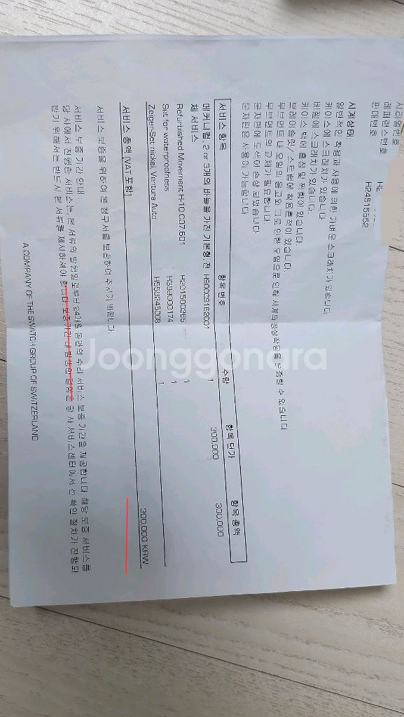 해밀턴 벤츄라 오픈하트--3