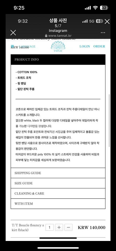 타낫 부클 플라운시 스커트 치마--4