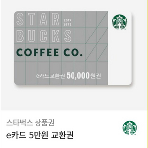스타벅스 상품권 5만원