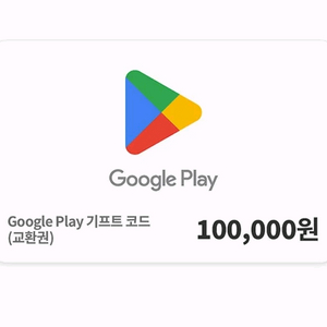 구글기프트 카드 10만원권팝니다