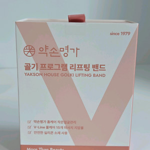 새 상품 약손명가 리프팅 밴드
