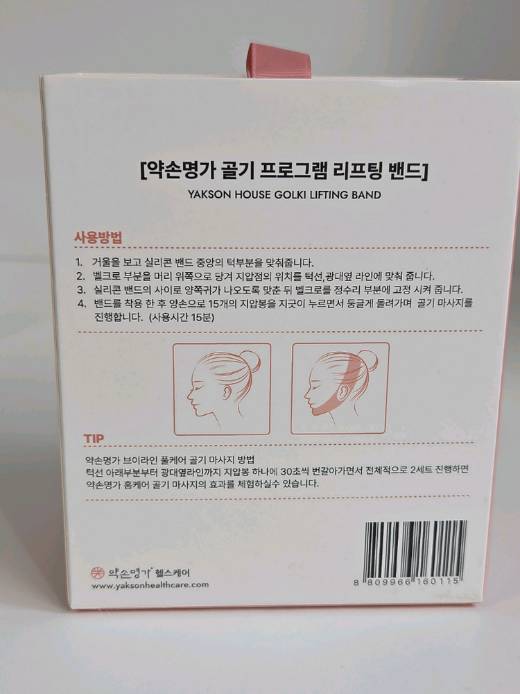 새 상품 약손명가 리프팅 밴드 이미지