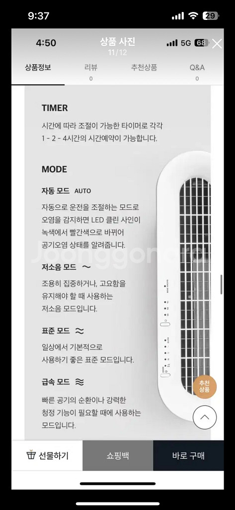 플러스마이너스 제로 공기청정기 C021 블랙--8
