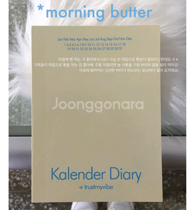 트마바 다이어리 트러스트마이바이브 kalender--0