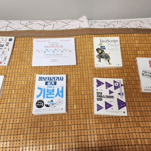 개발 서적 모음 (깃허브, JS, 정보처리기사)