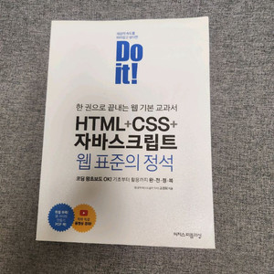 Do it! 웹 표준의 정석