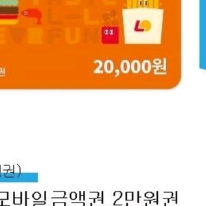 롯데리아2만원권