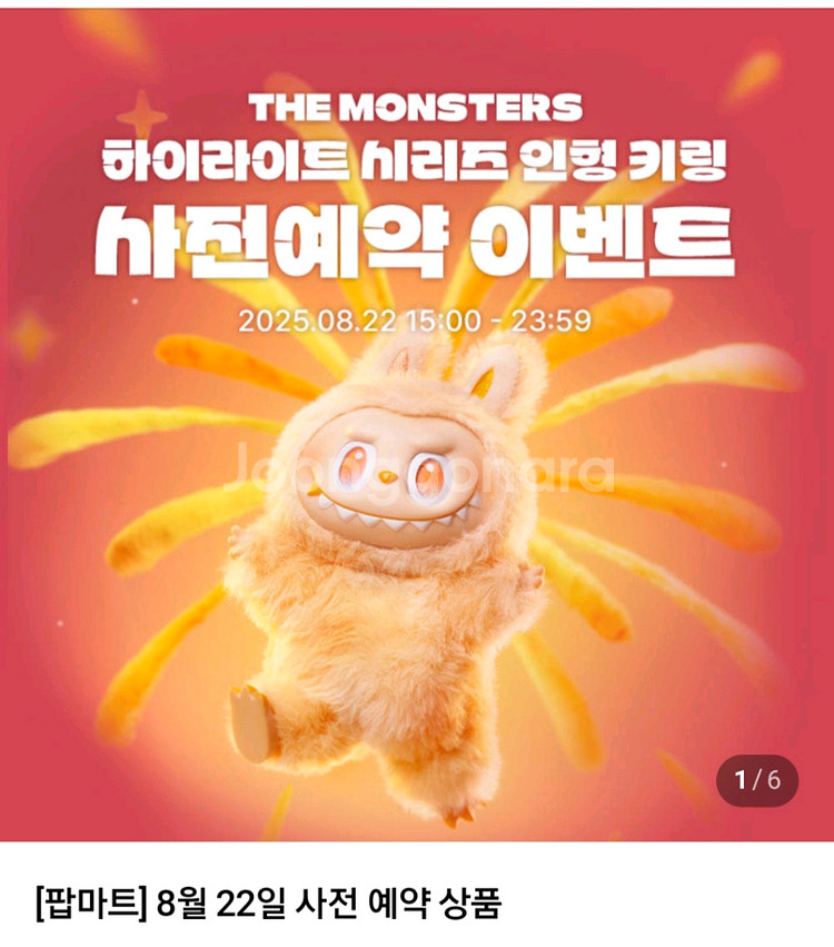 팝마트 라부부 하이라이트 6개세트 사전예약 양도--0